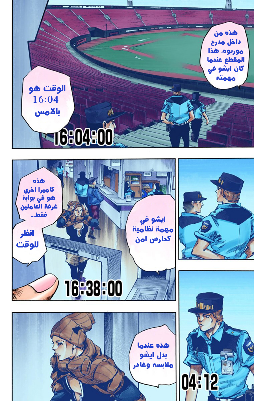 JoJo's Bizarre Adventure Part 8 - JoJolion: Chapter 43 - Page 12