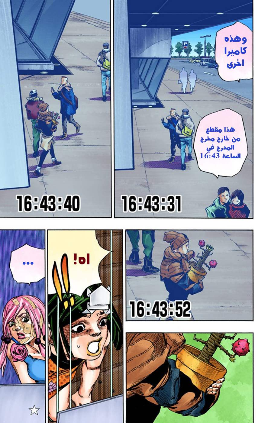 JoJo's Bizarre Adventure Part 8 - JoJolion: Chapter 43 - Page 13