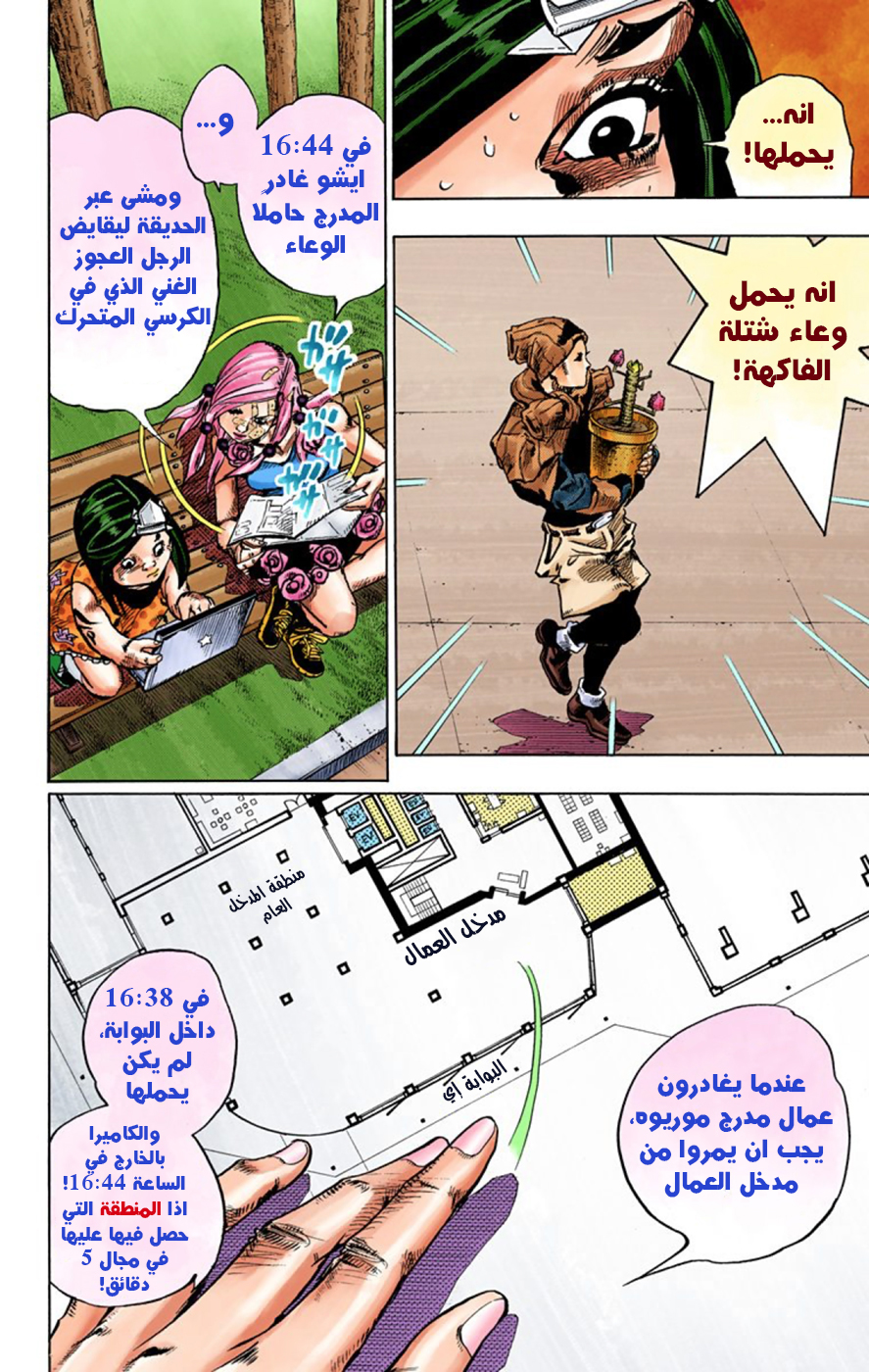JoJo's Bizarre Adventure Part 8 - JoJolion: Chapter 43 - Page 14