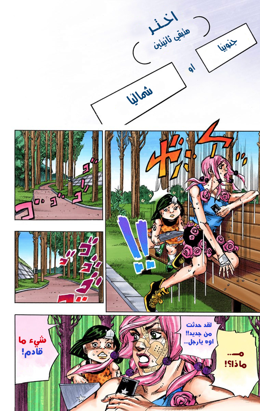JoJo's Bizarre Adventure Part 8 - JoJolion: Chapter 43 - Page 16