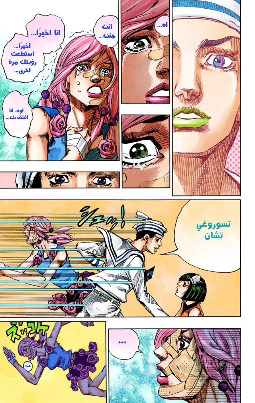 JoJo's Bizarre Adventure Part 8 - JoJolion: Chapter 43 - Page 19