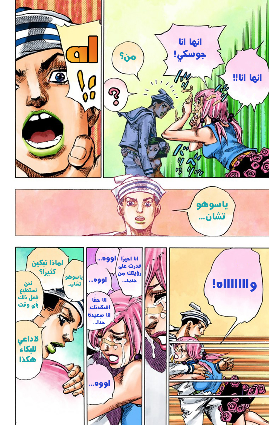 JoJo's Bizarre Adventure Part 8 - JoJolion: Chapter 43 - Page 20