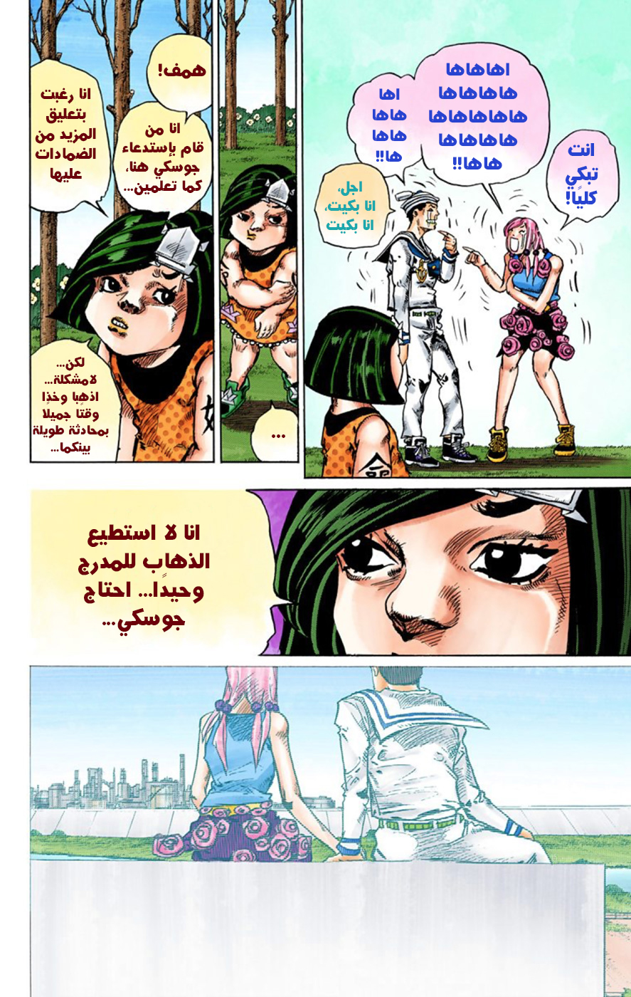 JoJo's Bizarre Adventure Part 8 - JoJolion: Chapter 43 - Page 22