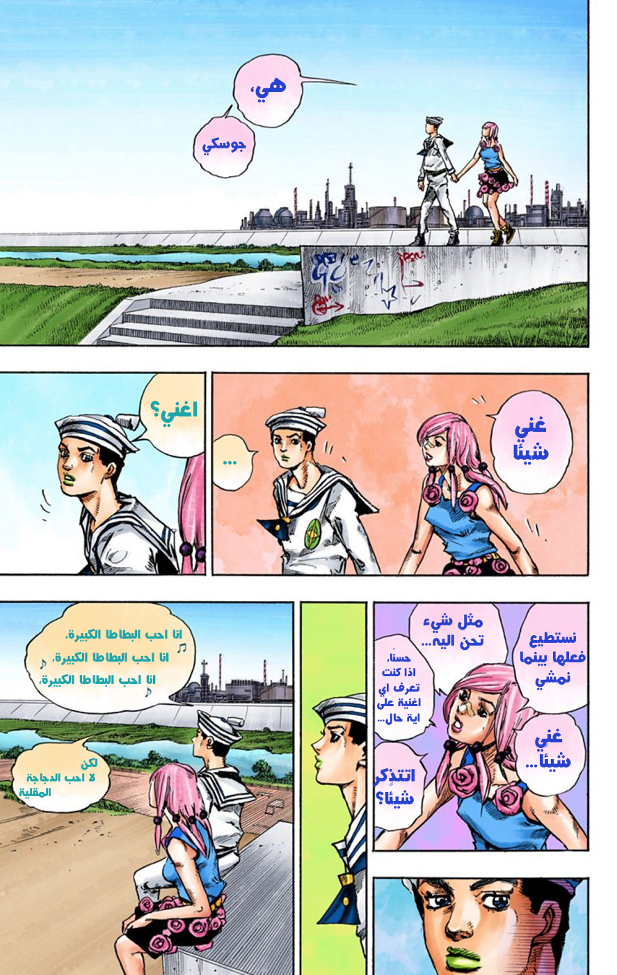JoJo's Bizarre Adventure Part 8 - JoJolion: Chapter 43 - Page 23