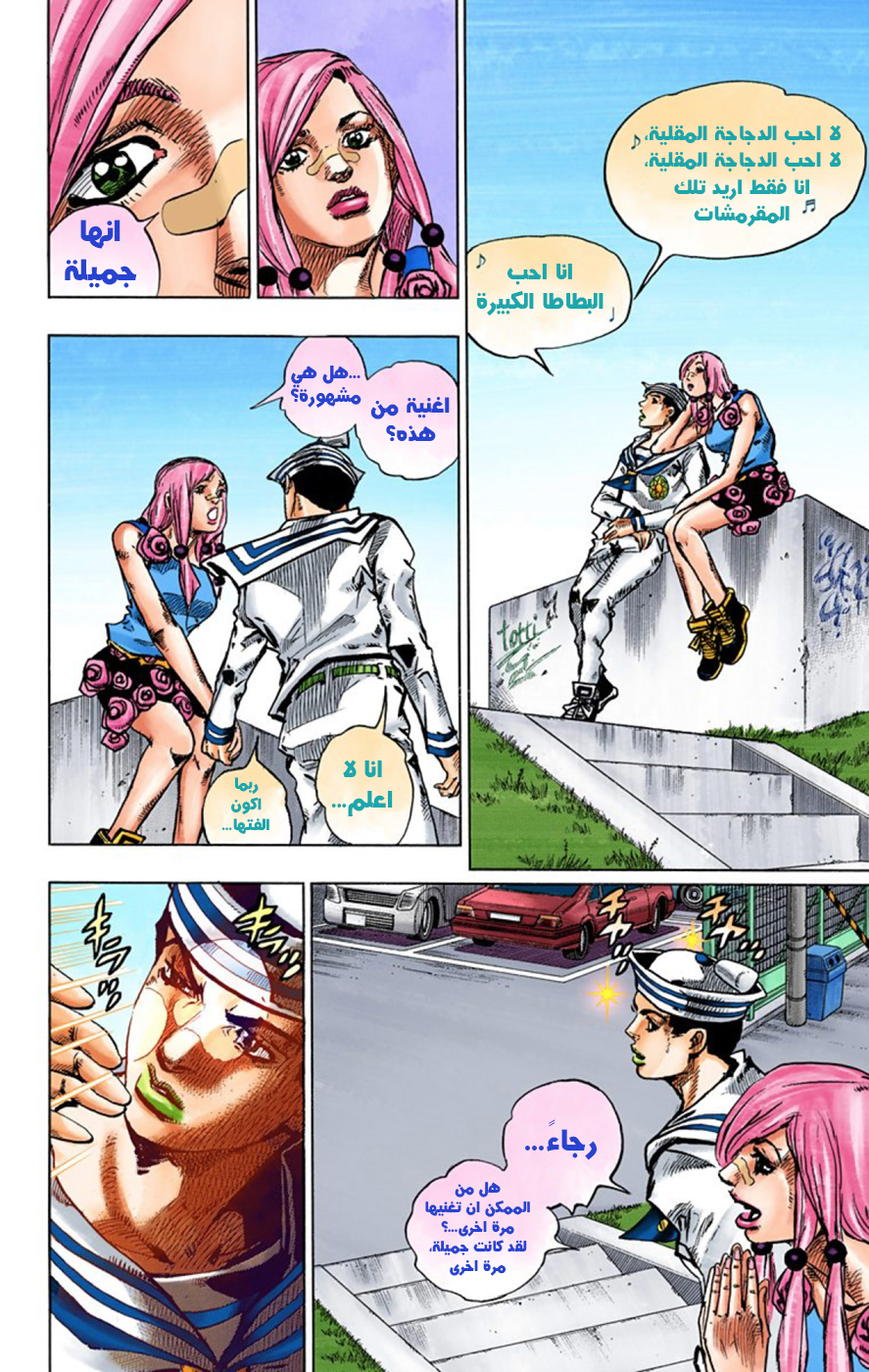 JoJo's Bizarre Adventure Part 8 - JoJolion: Chapter 43 - Page 24