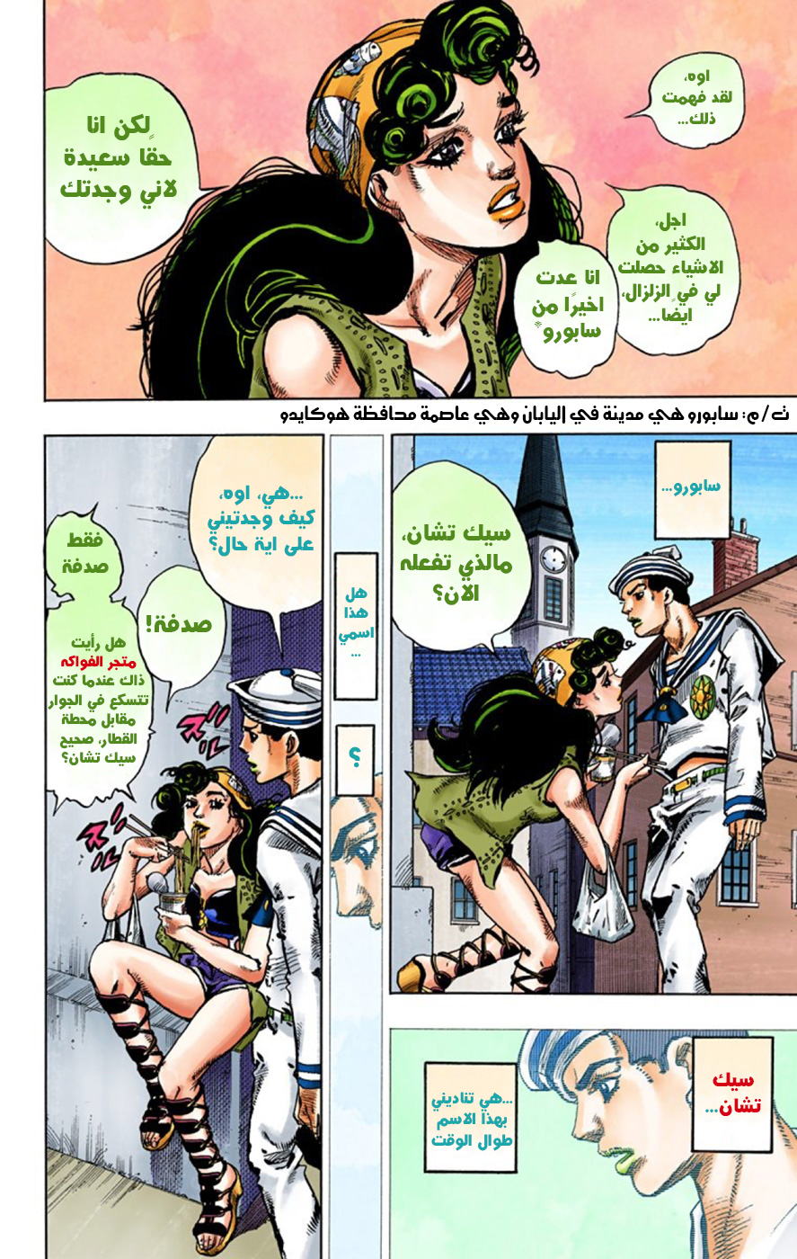 JoJo's Bizarre Adventure Part 8 - JoJolion: Chapter 43 - Page 34