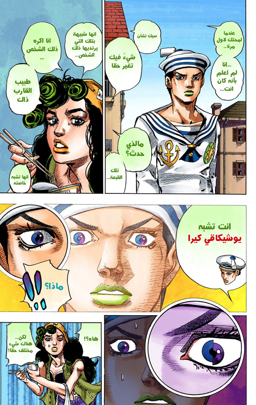 JoJo's Bizarre Adventure Part 8 - JoJolion: Chapter 43 - Page 35