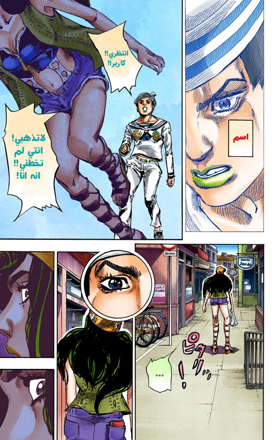 JoJo's Bizarre Adventure Part 8 - JoJolion: Chapter 43 - Page 39