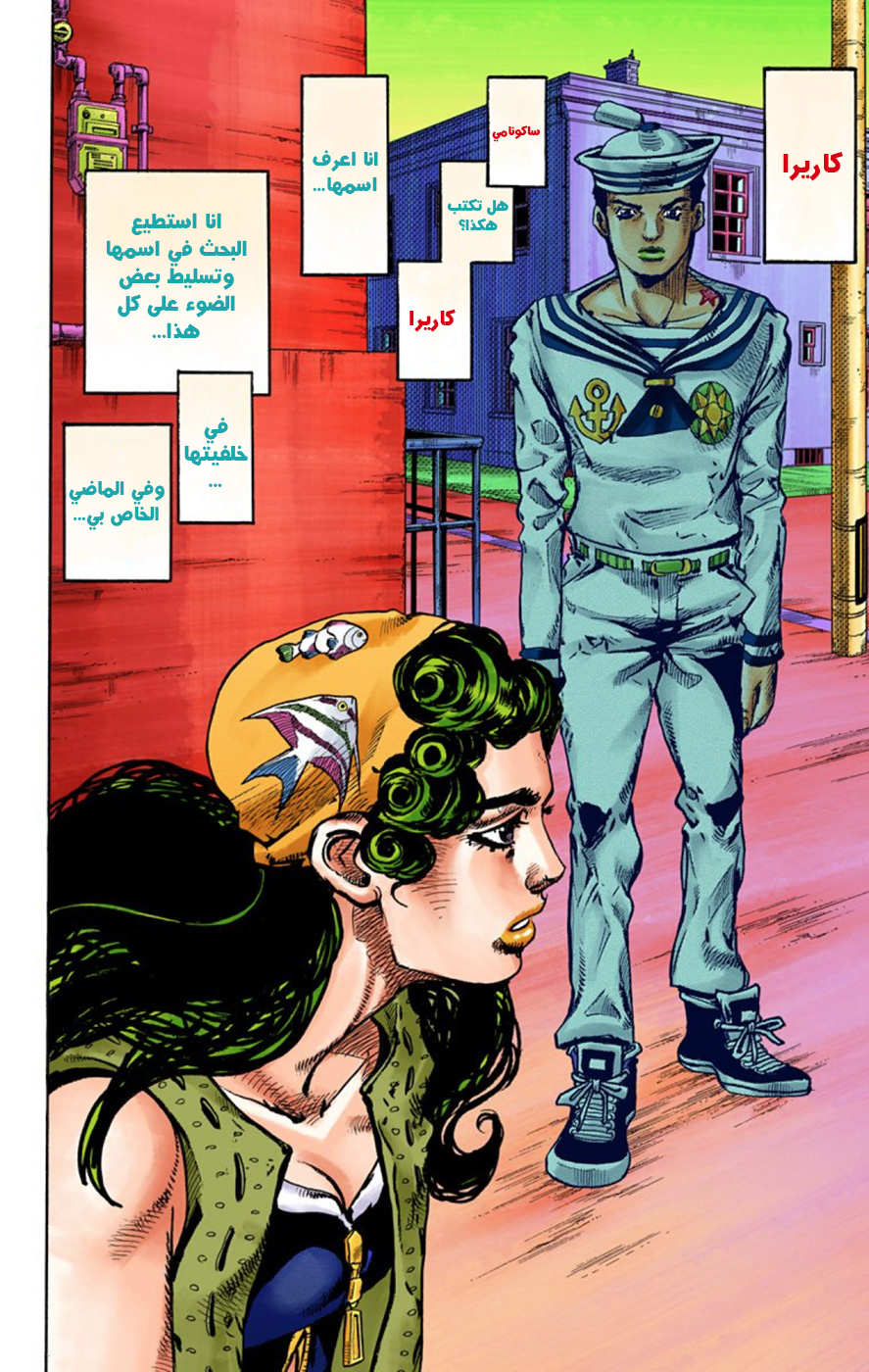 JoJo's Bizarre Adventure Part 8 - JoJolion: Chapter 43 - Page 40