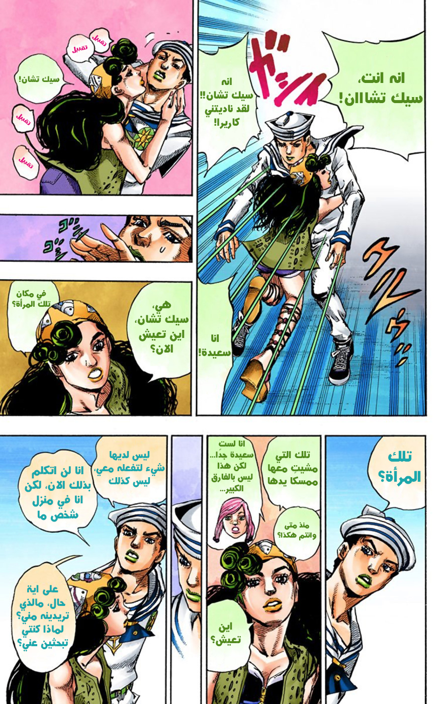 JoJo's Bizarre Adventure Part 8 - JoJolion: Chapter 43 - Page 41