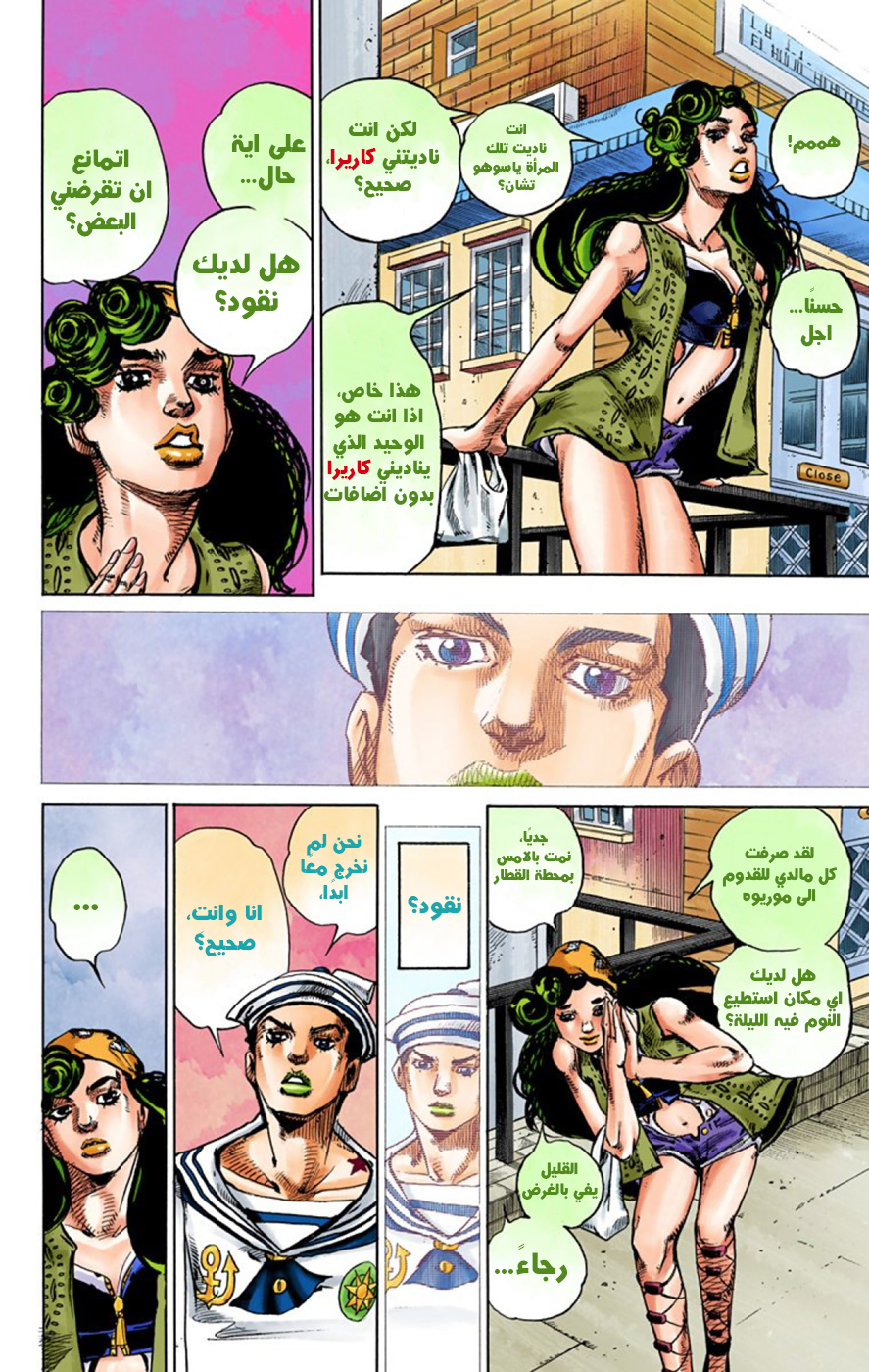 JoJo's Bizarre Adventure Part 8 - JoJolion: Chapter 43 - Page 42