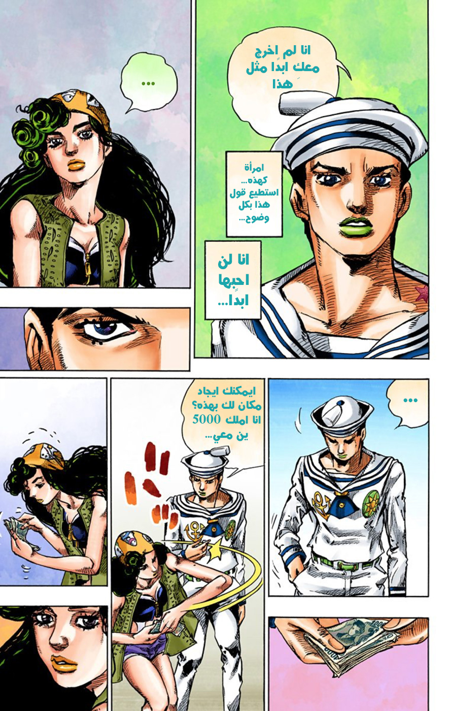 JoJo's Bizarre Adventure Part 8 - JoJolion: Chapter 43 - Page 43