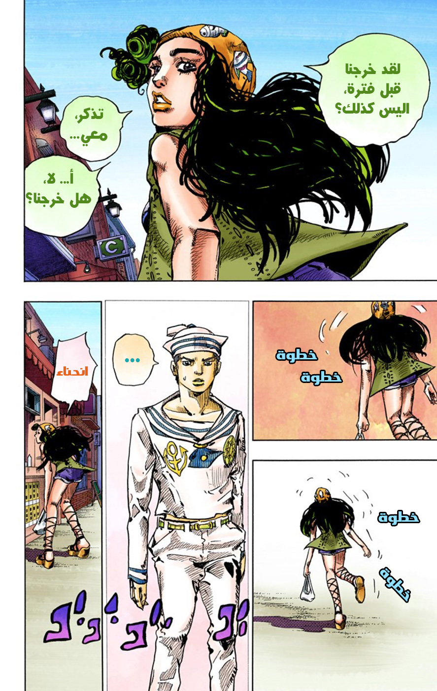 JoJo's Bizarre Adventure Part 8 - JoJolion: Chapter 43 - Page 44