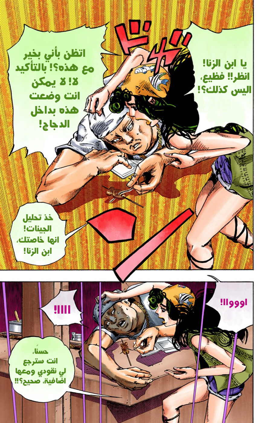 JoJo's Bizarre Adventure Part 8 - JoJolion: Chapter 43 - Page 49
