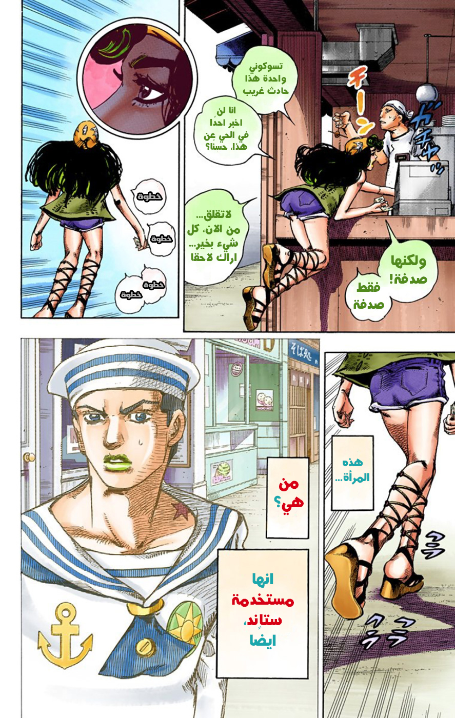 JoJo's Bizarre Adventure Part 8 - JoJolion: Chapter 43 - Page 50