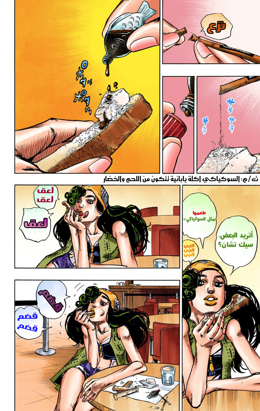 JoJo's Bizarre Adventure Part 8 - JoJolion: Chapter 44 - Page 7