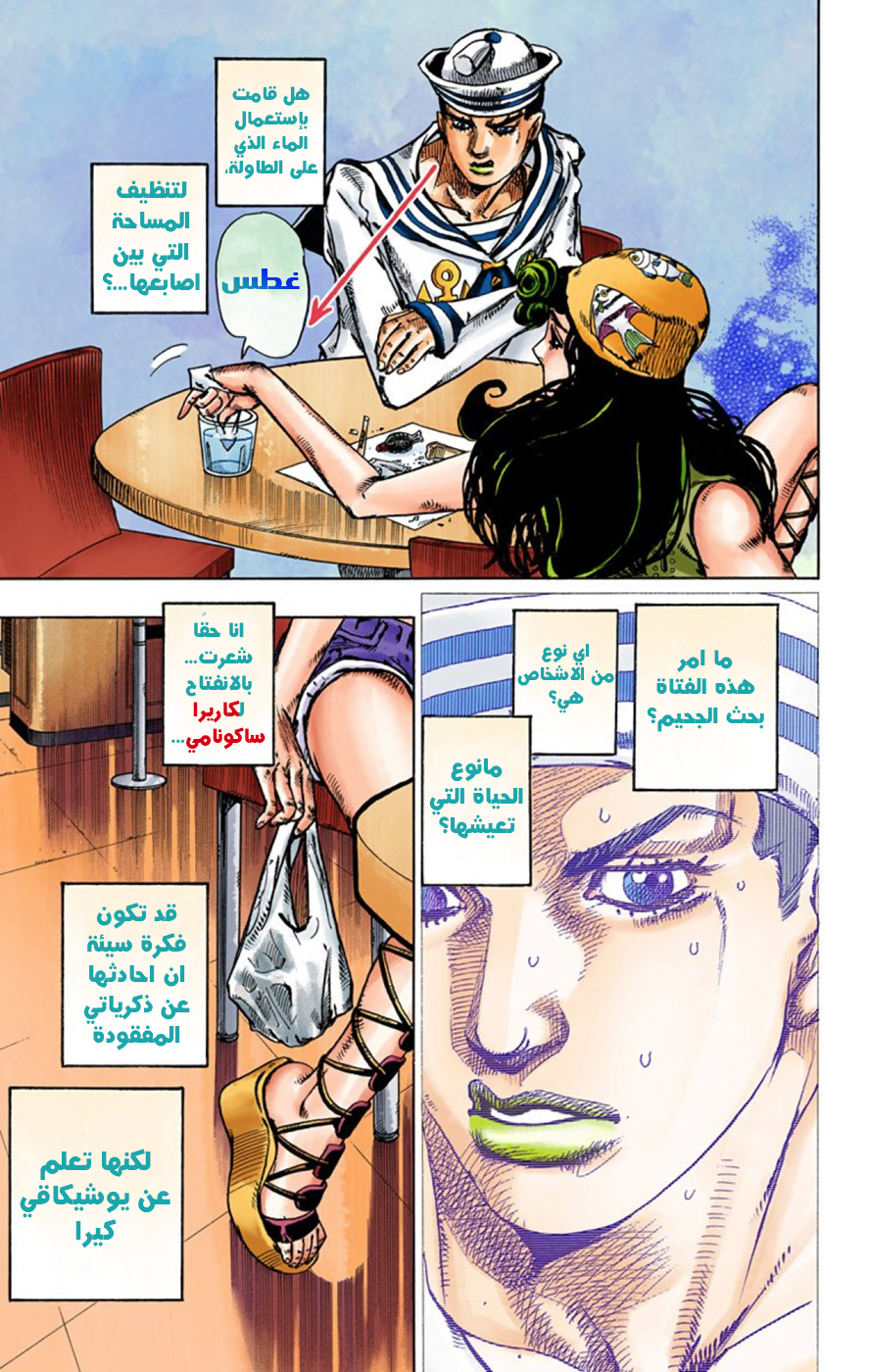 JoJo's Bizarre Adventure Part 8 - JoJolion: Chapter 44 - Page 10