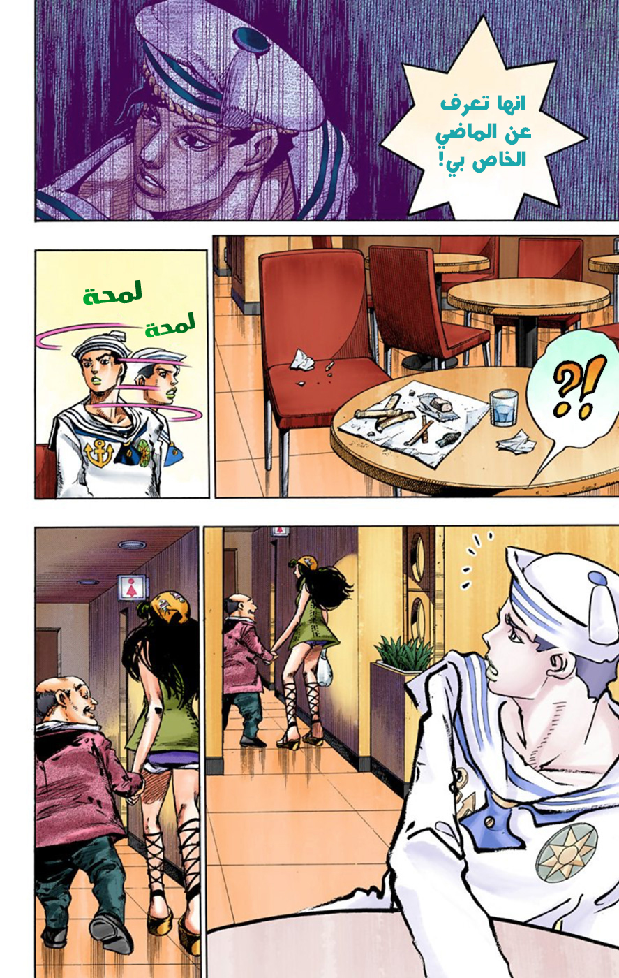 JoJo's Bizarre Adventure Part 8 - JoJolion: Chapter 44 - Page 11