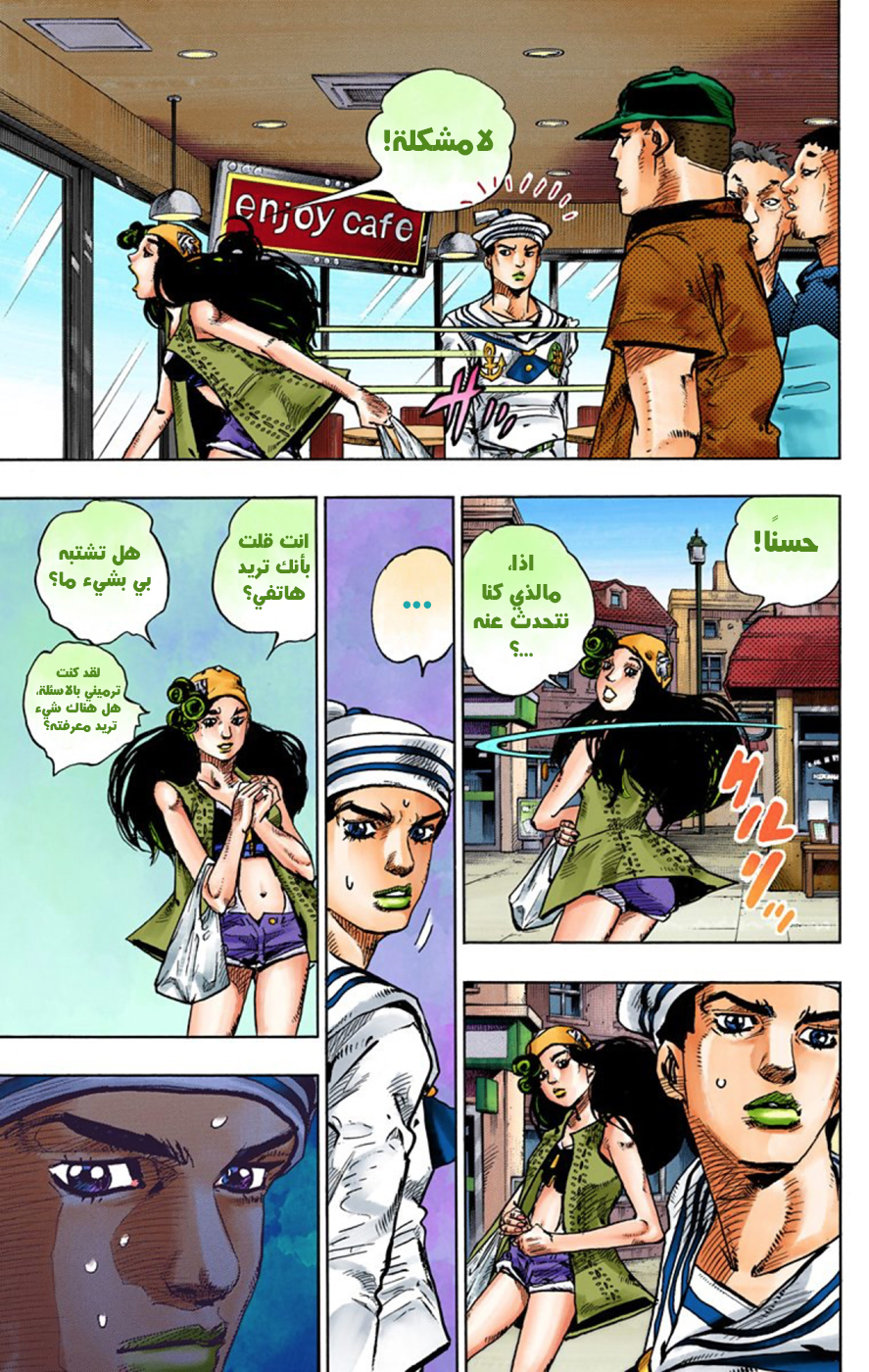 JoJo's Bizarre Adventure Part 8 - JoJolion: Chapter 44 - Page 15
