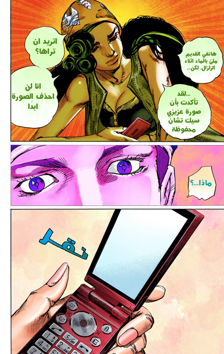 JoJo's Bizarre Adventure Part 8 - JoJolion: Chapter 44 - Page 16