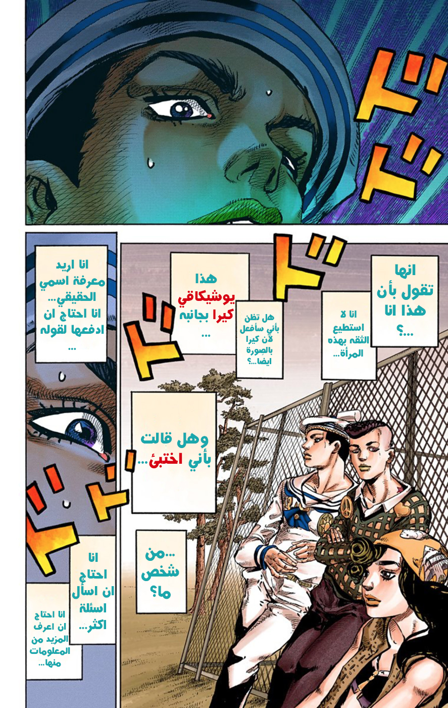 JoJo's Bizarre Adventure Part 8 - JoJolion: Chapter 44 - Page 19