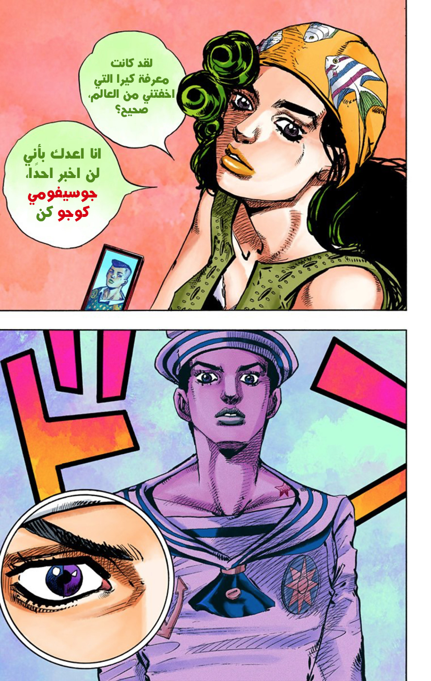 JoJo's Bizarre Adventure Part 8 - JoJolion: Chapter 44 - Page 20