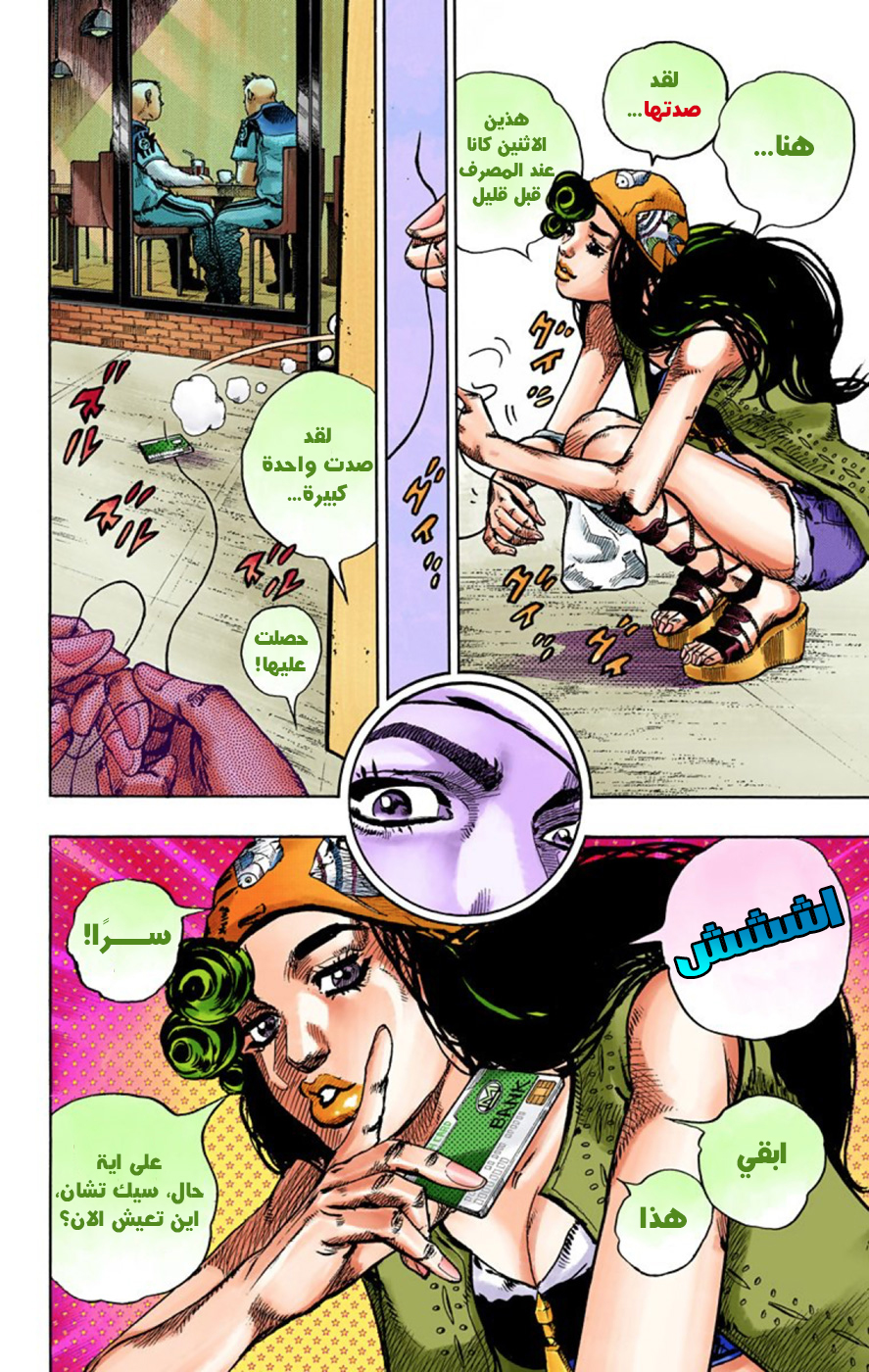 JoJo's Bizarre Adventure Part 8 - JoJolion: Chapter 44 - Page 23