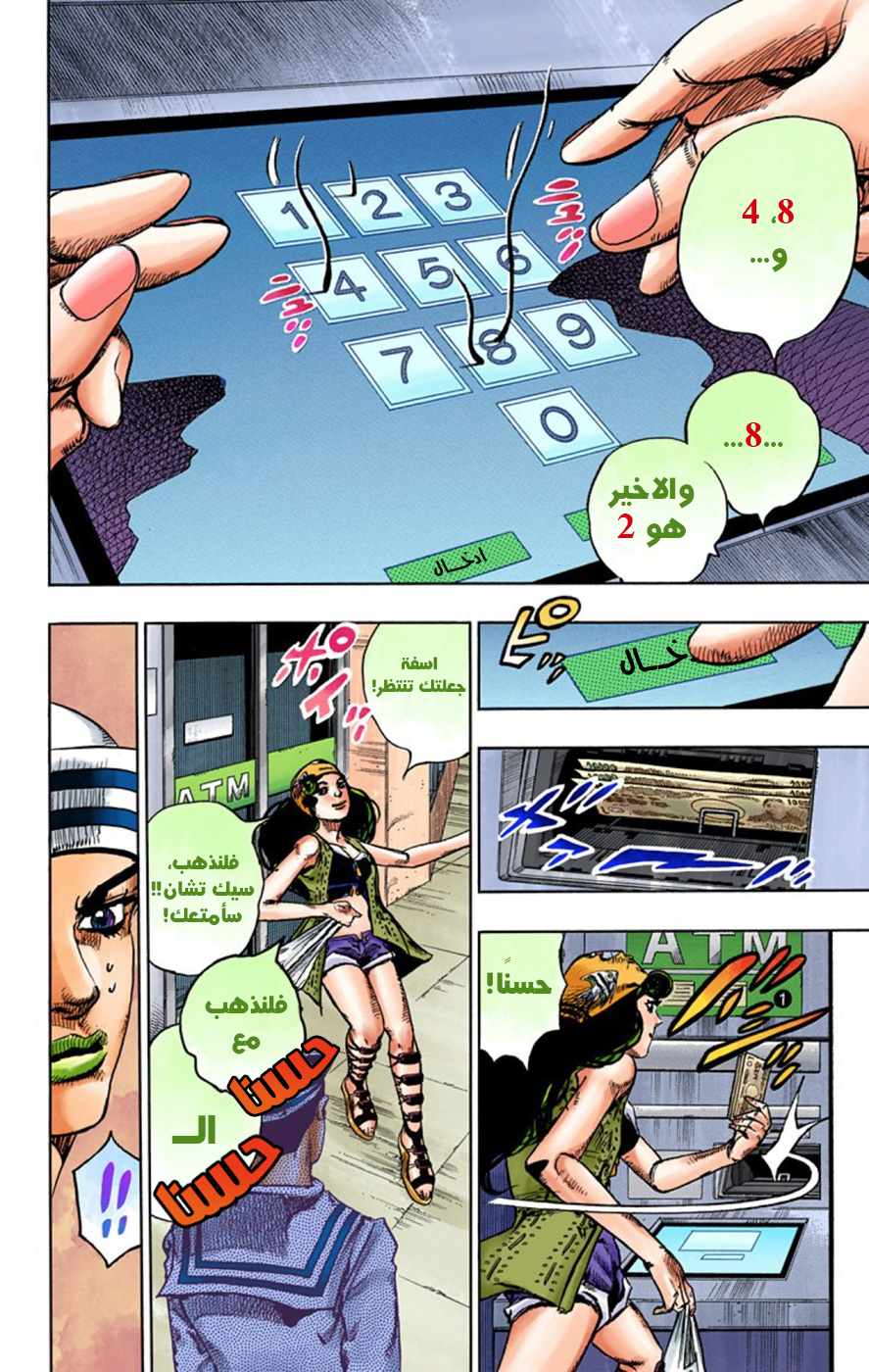 JoJo's Bizarre Adventure Part 8 - JoJolion: Chapter 44 - Page 25