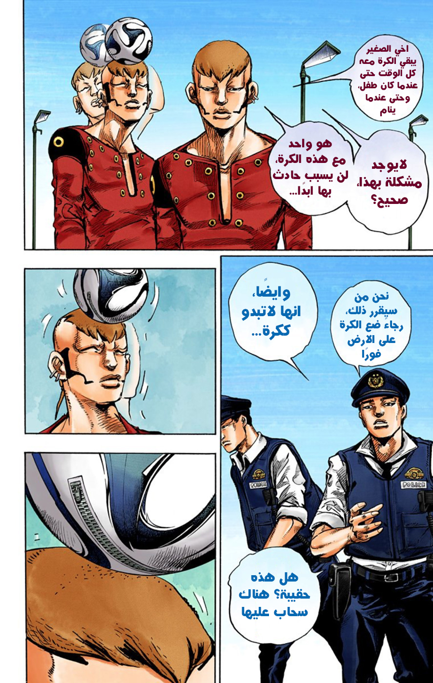 JoJo's Bizarre Adventure Part 8 - JoJolion: Chapter 44 - Page 30