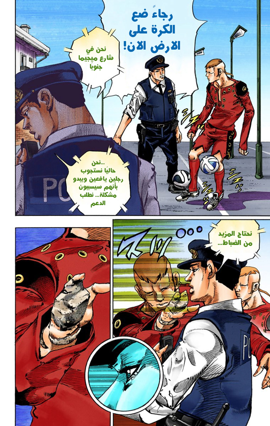 JoJo's Bizarre Adventure Part 8 - JoJolion: Chapter 44 - Page 32