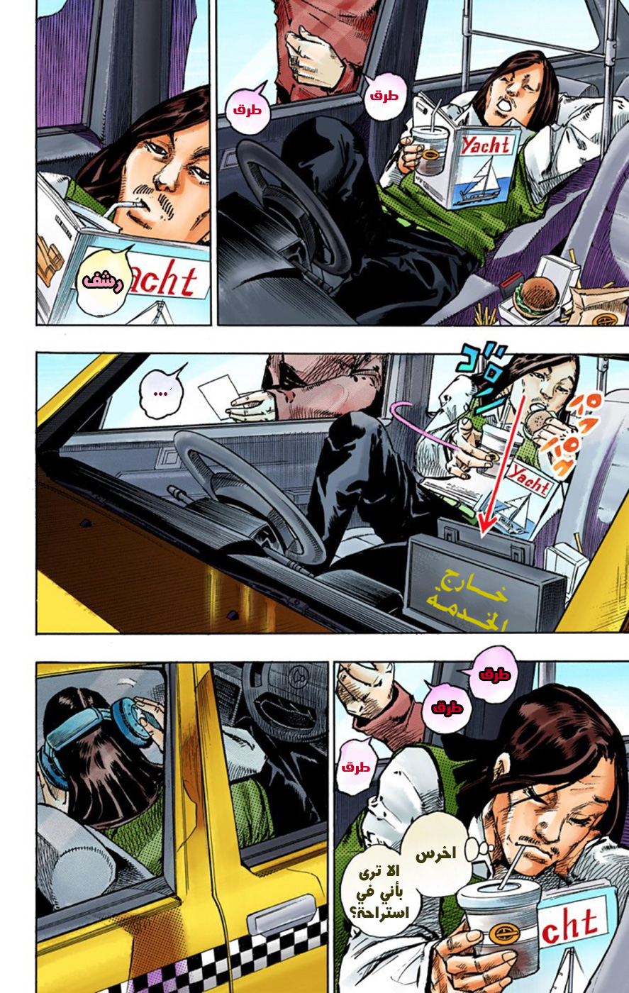 JoJo's Bizarre Adventure Part 8 - JoJolion: Chapter 45 - Page 3