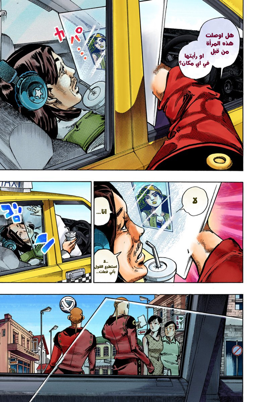 JoJo's Bizarre Adventure Part 8 - JoJolion: Chapter 45 - Page 4