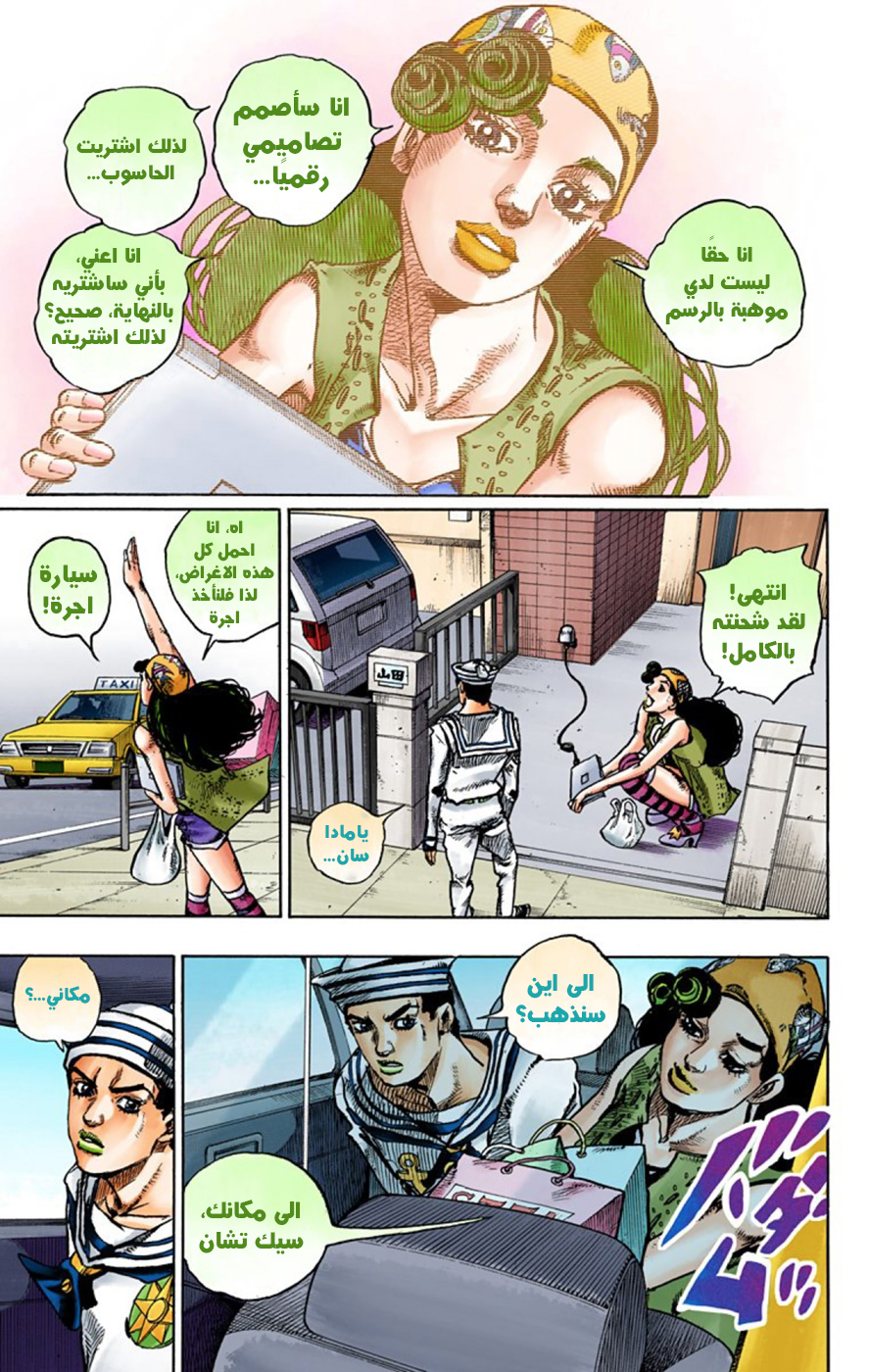 JoJo's Bizarre Adventure Part 8 - JoJolion: Chapter 45 - Page 6