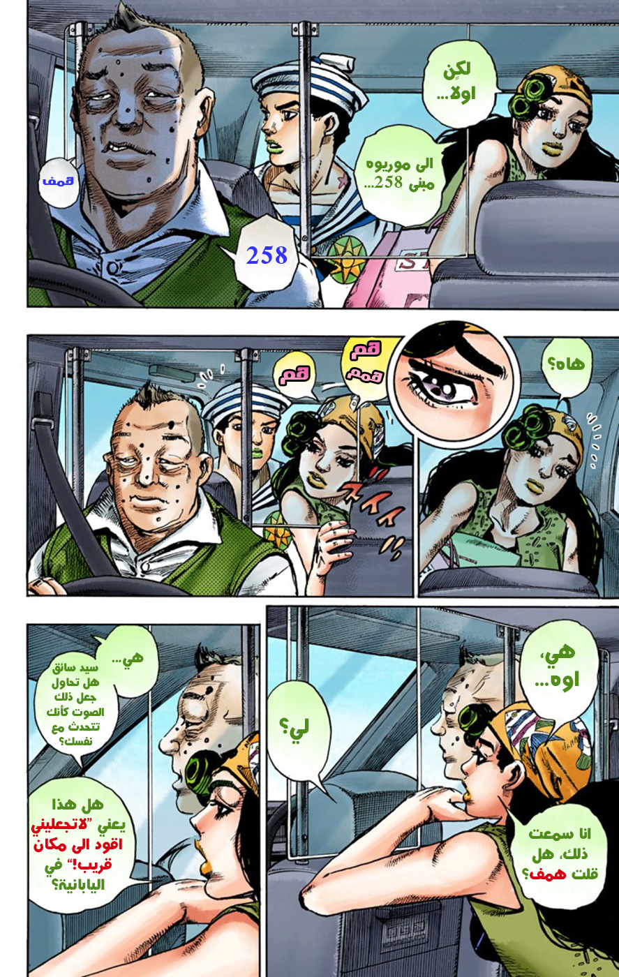 JoJo's Bizarre Adventure Part 8 - JoJolion: Chapter 45 - Page 7