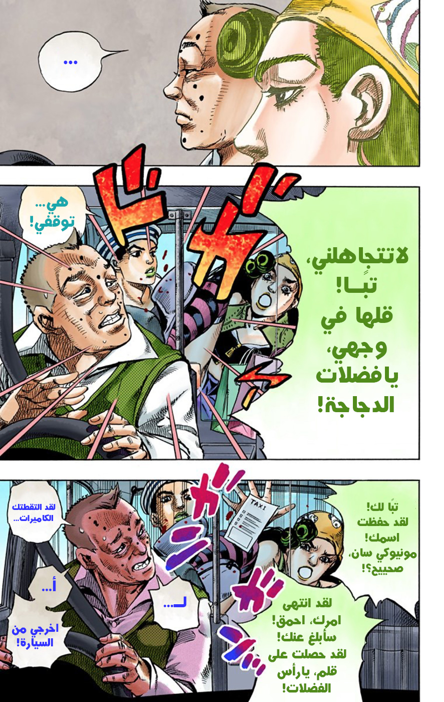 JoJo's Bizarre Adventure Part 8 - JoJolion: Chapter 45 - Page 8
