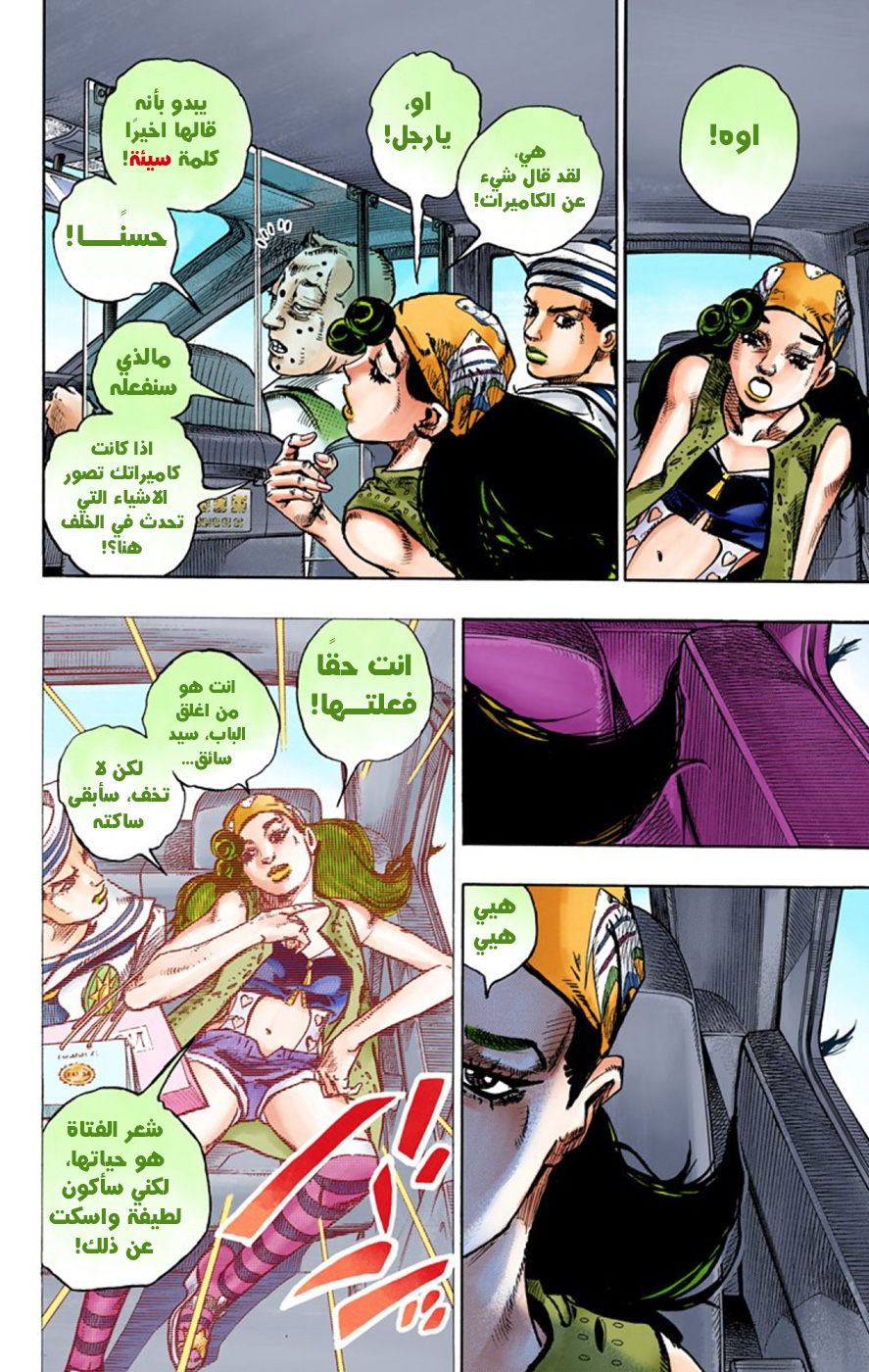 JoJo's Bizarre Adventure Part 8 - JoJolion: Chapter 45 - Page 9