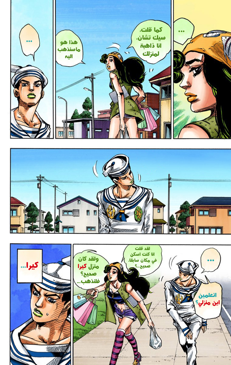 JoJo's Bizarre Adventure Part 8 - JoJolion: Chapter 45 - Page 11