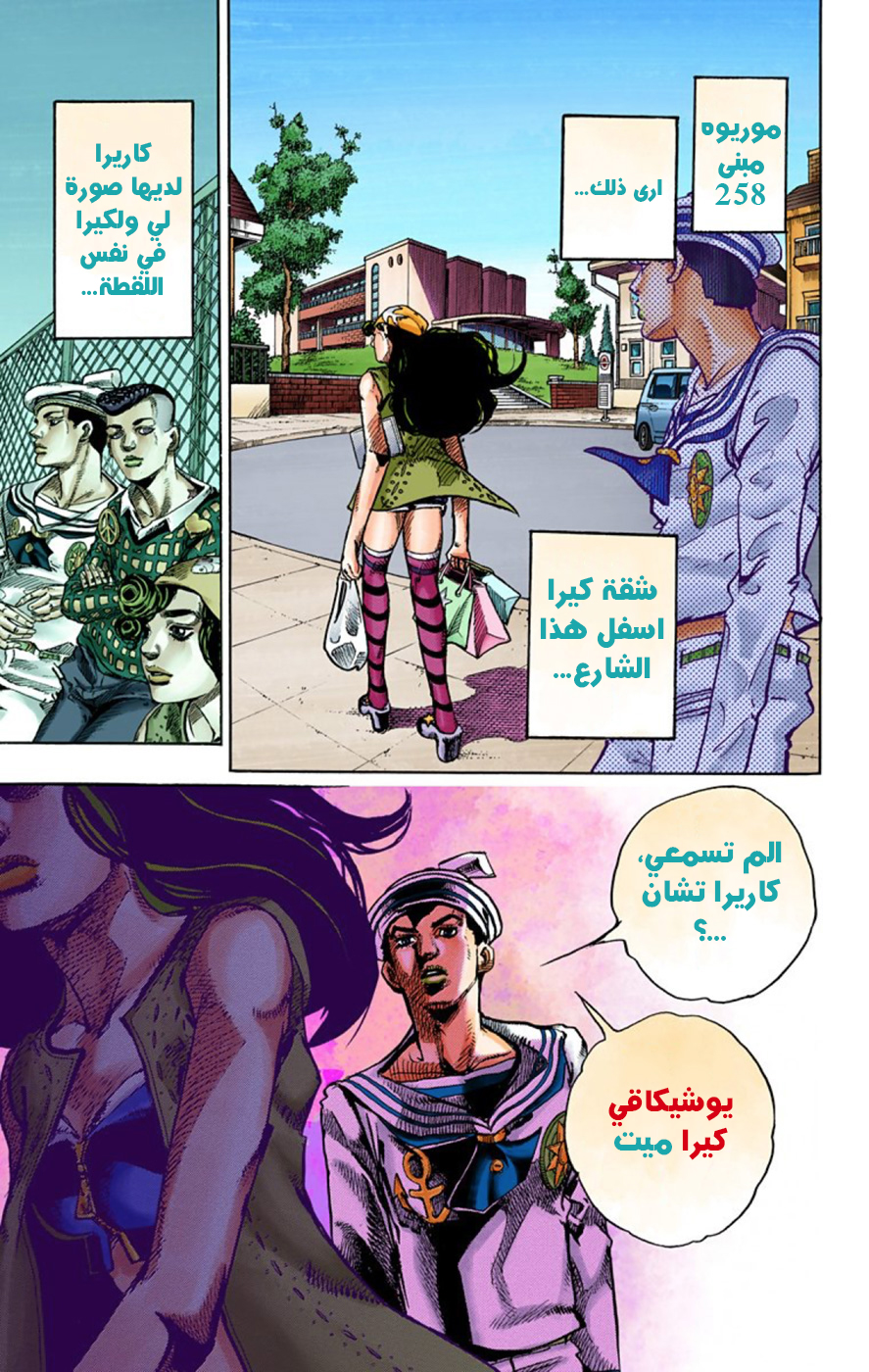 JoJo's Bizarre Adventure Part 8 - JoJolion: Chapter 45 - Page 12