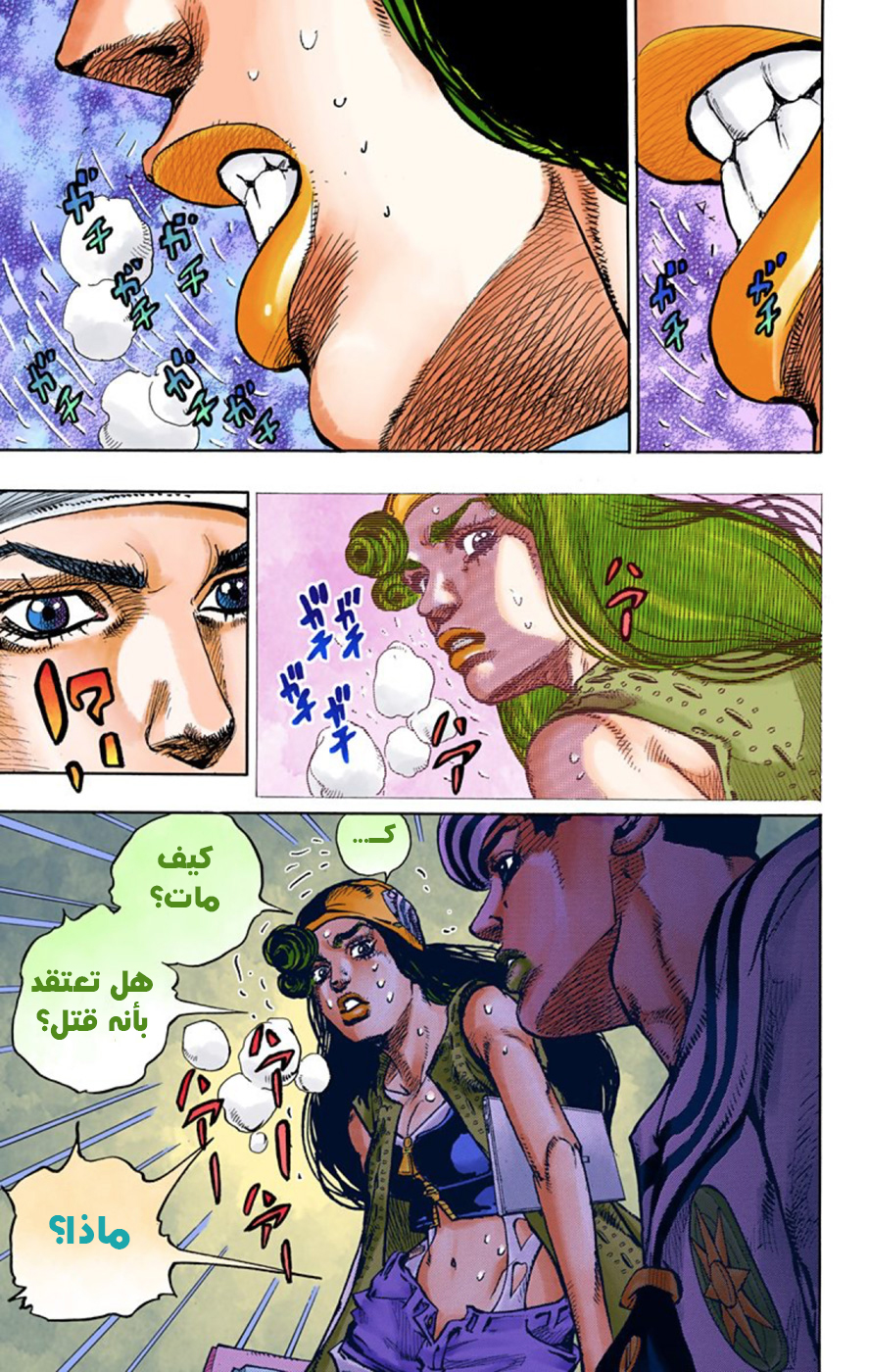JoJo's Bizarre Adventure Part 8 - JoJolion: Chapter 45 - Page 14