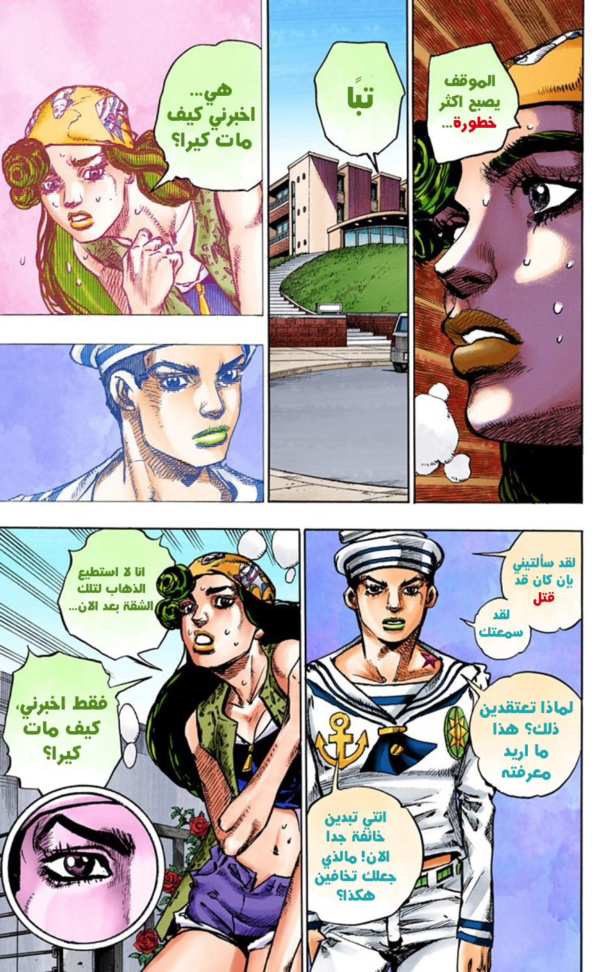 JoJo's Bizarre Adventure Part 8 - JoJolion: Chapter 45 - Page 16
