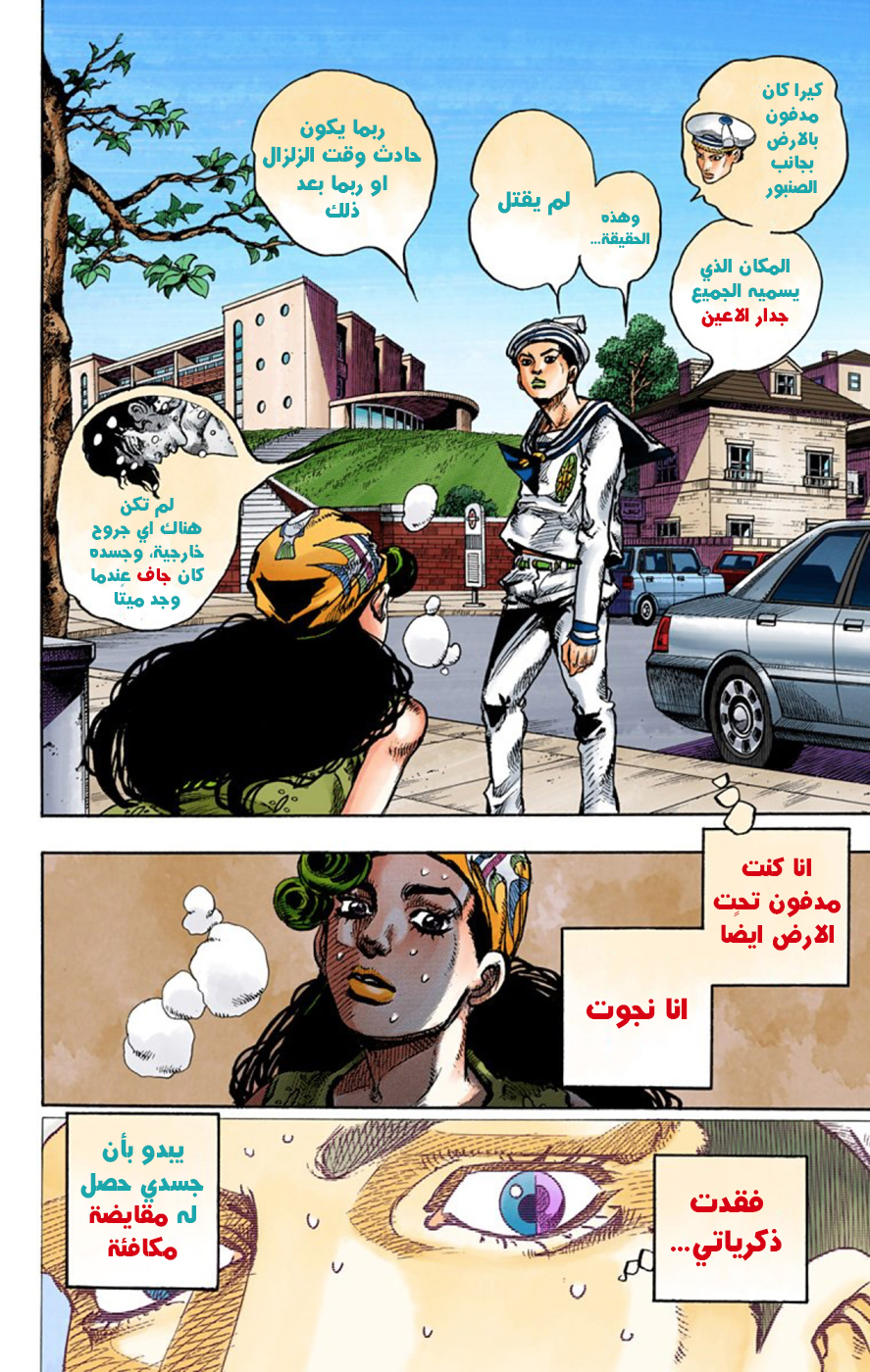JoJo's Bizarre Adventure Part 8 - JoJolion: Chapter 45 - Page 17