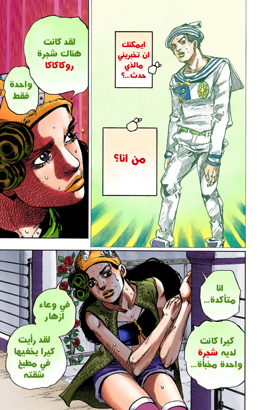 JoJo's Bizarre Adventure Part 8 - JoJolion: Chapter 45 - Page 18