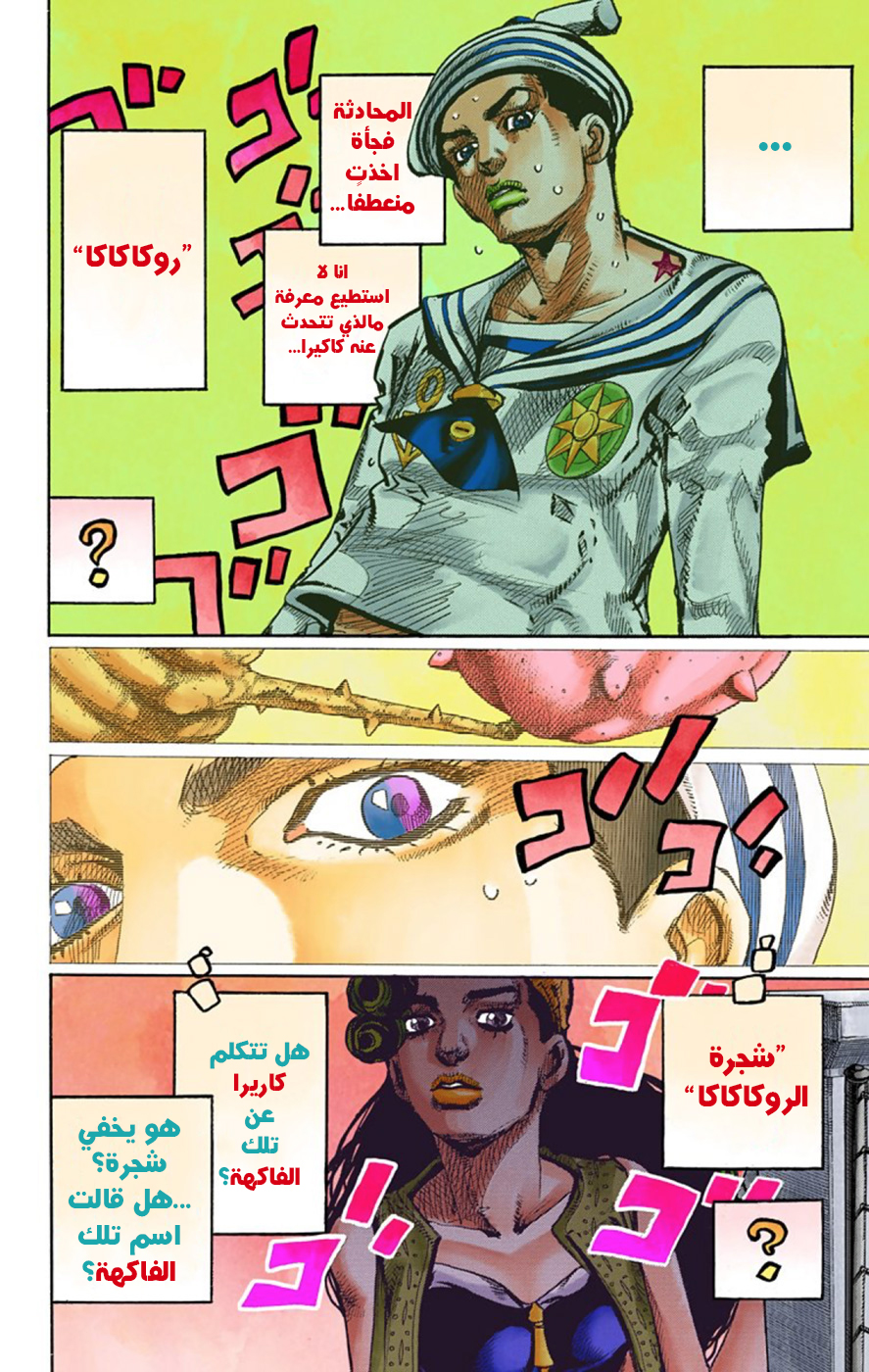 JoJo's Bizarre Adventure Part 8 - JoJolion: Chapter 45 - Page 19