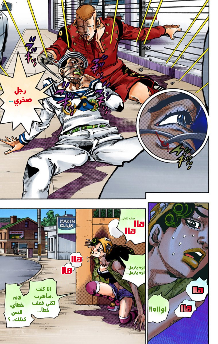 JoJo's Bizarre Adventure Part 8 - JoJolion: Chapter 46 - Page 7