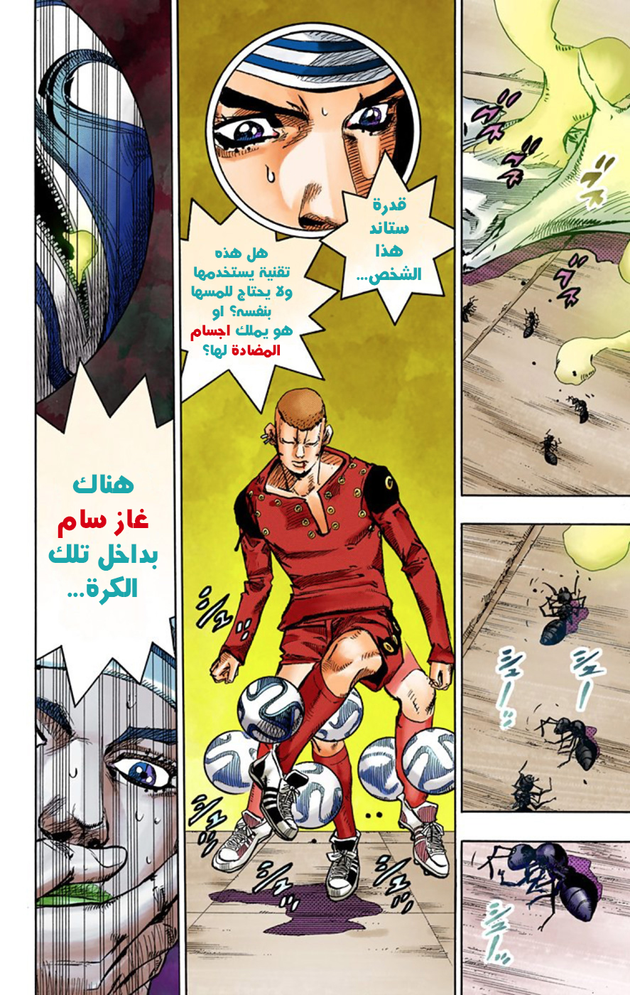 JoJo's Bizarre Adventure Part 8 - JoJolion: Chapter 46 - Page 23