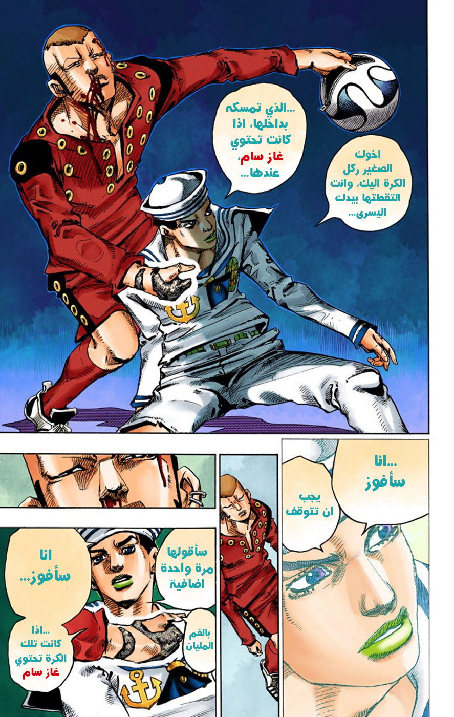 JoJo's Bizarre Adventure Part 8 - JoJolion: Chapter 46 - Page 27
