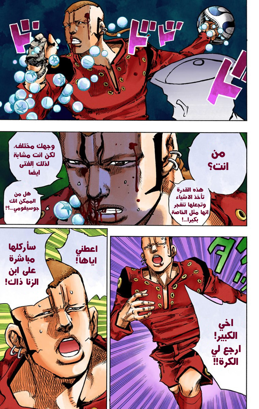 JoJo's Bizarre Adventure Part 8 - JoJolion: Chapter 46 - Page 31
