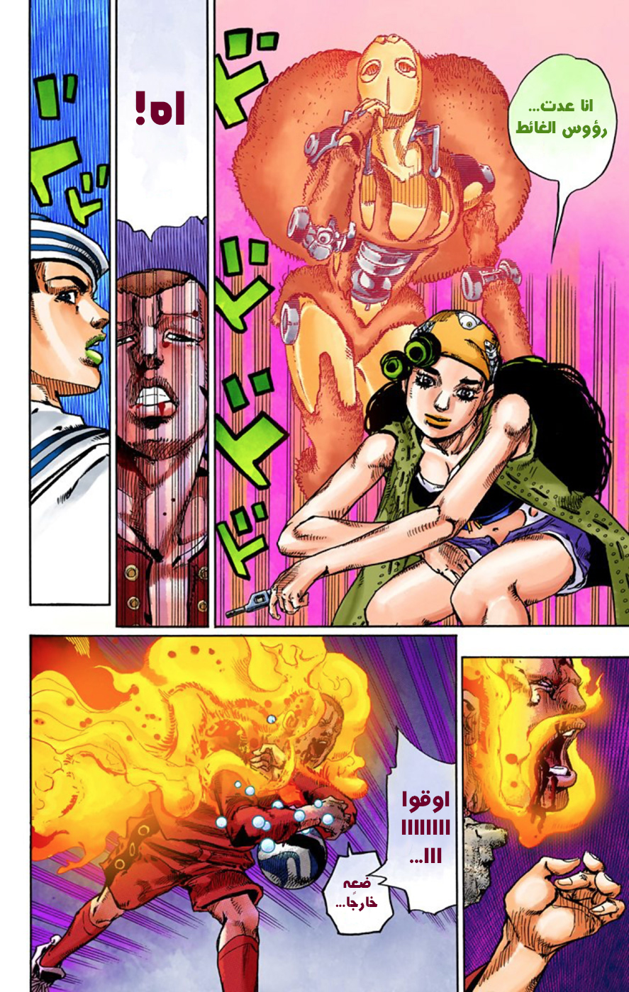 JoJo's Bizarre Adventure Part 8 - JoJolion: Chapter 46 - Page 33