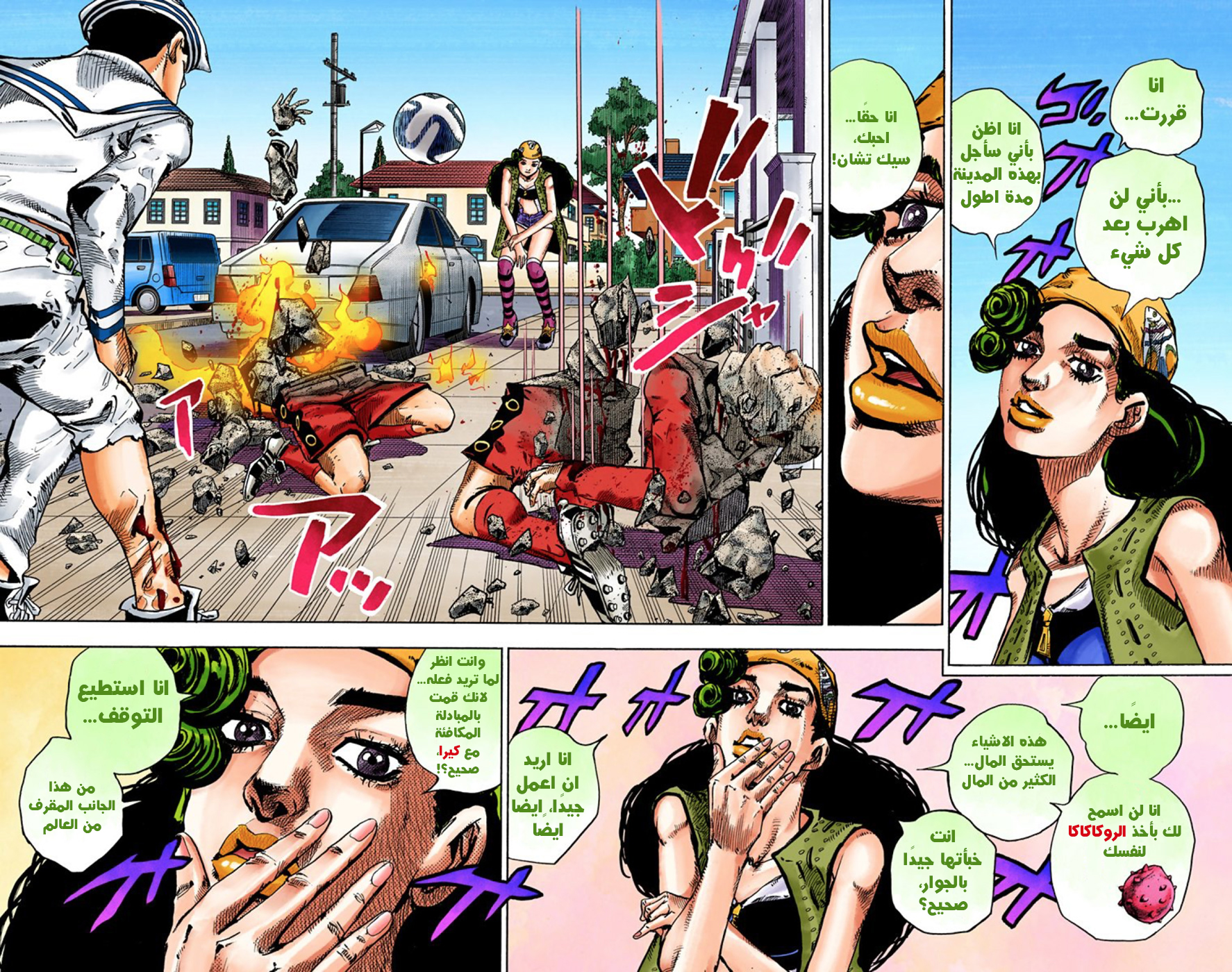 JoJo's Bizarre Adventure Part 8 - JoJolion: Chapter 46 - Page 36