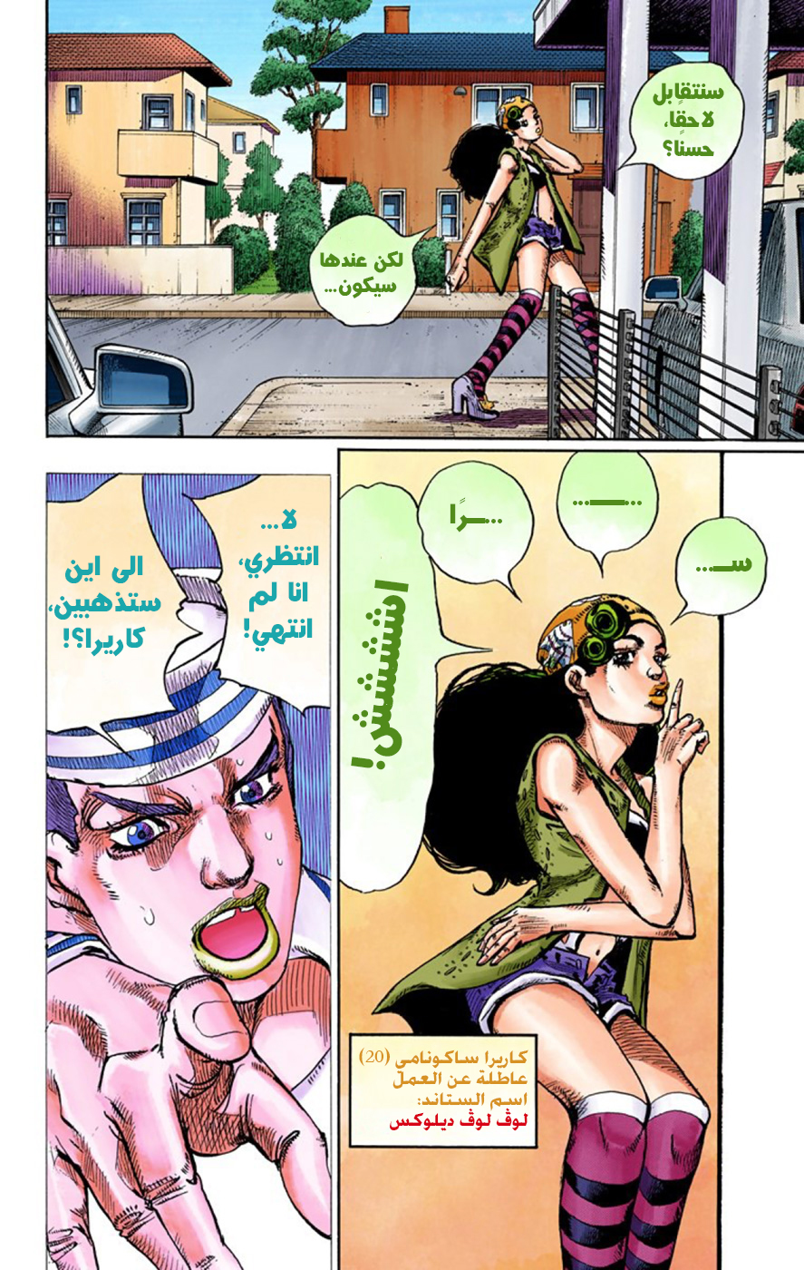 JoJo's Bizarre Adventure Part 8 - JoJolion: Chapter 46 - Page 37